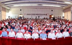 曲阜再亮赓续千年文脉创举“2025百家书院文化大会”赋能时代发展
