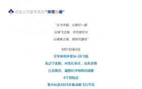 央视新闻报道，坐着运-20去报到！恒一学子双双在列！